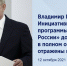 Владимир Путин: Инициативынародной программы «ЕдинойРоссии» должны быть в полном объемеотражены в бюджете - Город Полярные Зори
