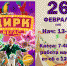 цирк - Город Полярные Зори