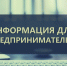 инфо для предпринимателей - Город Полярные Зори