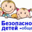 Акция "Безопасность детства" 0 - Отдел образования