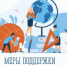 Меры поддержки педагогических работников 0 - Отдел образования